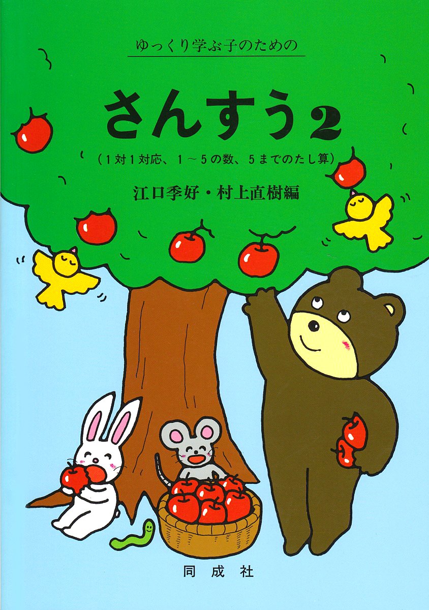 おたすけ！算数マン！ 本2冊、DVD ディスク2巻8枚セット おたすけ